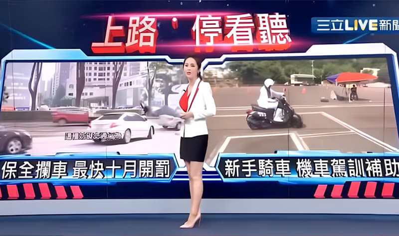 新法上路
